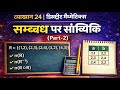 Numerically on relation ( part2) - lecture24/ discrete mathematics in Hindi (2024)