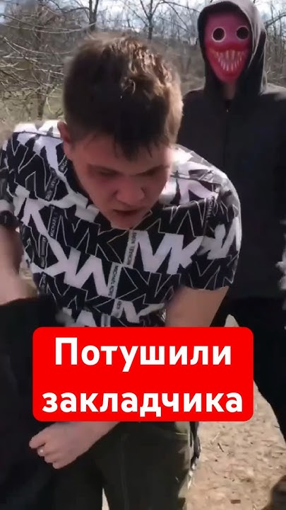 Потушили закладчика в лесу - YouTube