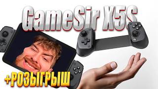 GameSir X5S телескопический контроллер! + РОЗЫГРЫШ