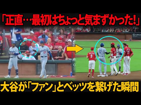 ベッツが大谷に導かれ「ファン」と対面…レッズ選手たちに囲まれたあの瞬間の「最初の一言」を感動的に語る