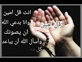 دعاء انت قل امين وانا بدعي الله ان يصونك