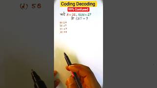 Coding Decoding Quiz 99% fail #shorts #shortsfeed #trending #reasoning #reasoningtricks