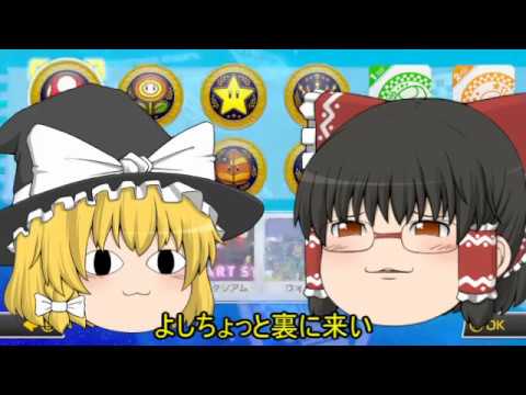 マリカ８で乗り回せ！【ゆっくり実況０】