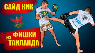 встречные удары ногами ММА и Тайский бокс, удар САЙДКИК техника обучение муай тай комбинации ударов встречные удары ногами ММА и Тайский бокс, удар САЙДКИК техника обучение муай тай комбинации ударов