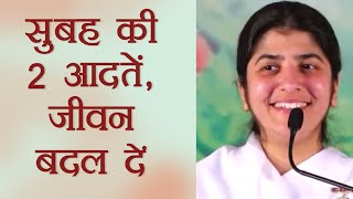 2 Morning Habits Will Change Your Life: Part 3: Subtitles English: BK Shivani