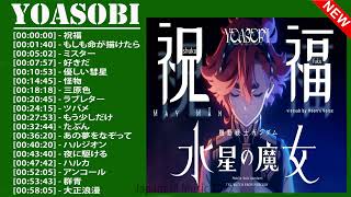 [広告なし]YOASOBIのベストソング2022【新曲2022】 ||Best Songs Of YOASOBI Collection 2021,夜に駆ける,もしも命が描けたら,..Vol 36