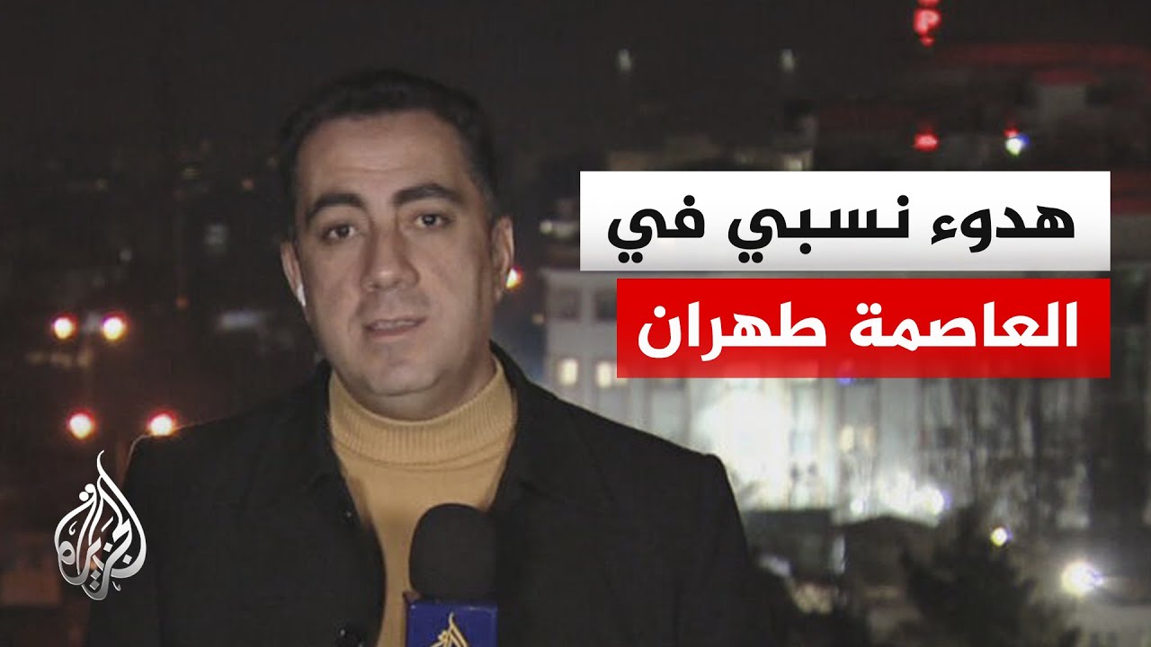 مراسل الجزيرة: العاصمة الإيرانية عاشت هدوءا لساعات بعد غارات صباحية استهدفت عدة مناطق
