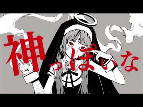 神っぽいな【歌ってみた】とび [mixなし]