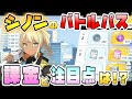 ブルアカ 水着ミカの限定家具も シノンのバトルパス の内容はどんな感じ 4 5周年で新しいシステム 課金の重要性は 現状で分かることは ブルーアーカイブ ブルアカらいぶ ブルアカ 水着ミカの限定家具も シノンのバトルパス の内容はどんな感じ 4 5周年で新しいシステム 課金の重要性は 現状で分かることは ブルーアーカイブ ブルアカらいぶ