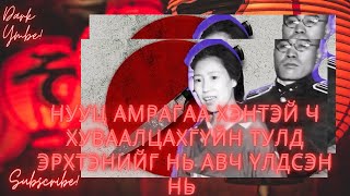 Нууц амрагаа хэнтэй ч хуваалцахгүйн тулд эрхтэнийг нь авч үлдсэн нь (bolson yavdal) 