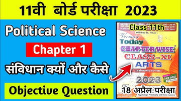 Class 11th Political Science Chapter 1। संविधान क्यों और कैसे important Question JAC Board class 11
