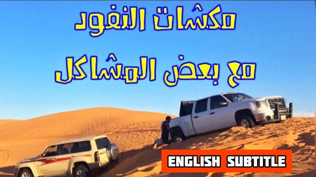 مكشات نفود السعودية - ام عشر احمد مُندي 2018