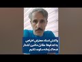 واکنش استاد معترض اخراجی به اعدام ها مقابل ماشین کشتار ضحاک زمانه سکوت نکنیم واکنش استاد معترض اخراجی به اعدام ها مقابل ماشین کشتار ضحاک زمانه سکوت نکنیم