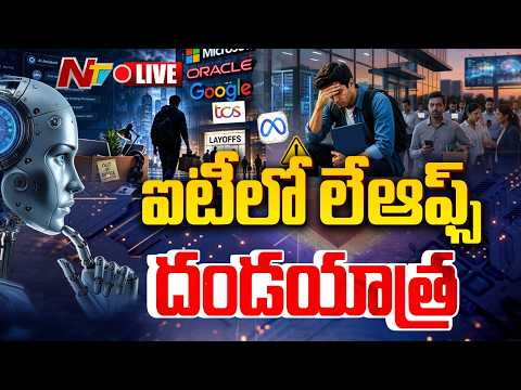 LIVE: AI Effect on IT Jobs | NTV Telugu - NTVTELUGU