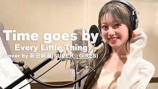 Time goes by - Every Little Thing Cover by 萩田帆風 (SUPER☆GiRLS)【歌ってみた】