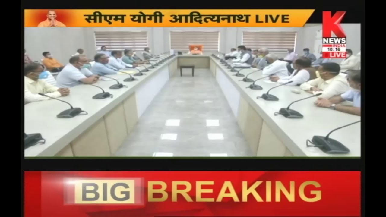 Lucknow : मुख्यमंत्री Yogi Adityanath की बैठक || CM YOGI LIVE || Knews