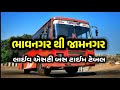 Bhavnagar to Jamnagar 6 GSRTC Bus Time - ભાવનગર થી જામનગર એસટી બસ ટાઈમ - એસટી બસ ગુજરાત - GSRTC TIME