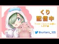 1/18 絆¹❀ゴルタイ配信！！