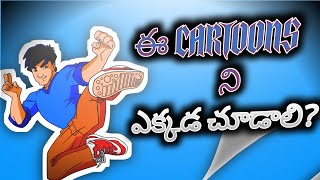 Where to Watch Kushi TV old Cartoons and New Shows || In Telugu || Part -2