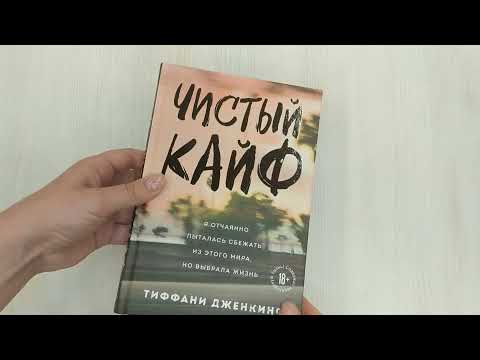 Чистый кайф. Я отчаянно пыталась сбежать из этого мира, но выбрала жизнь