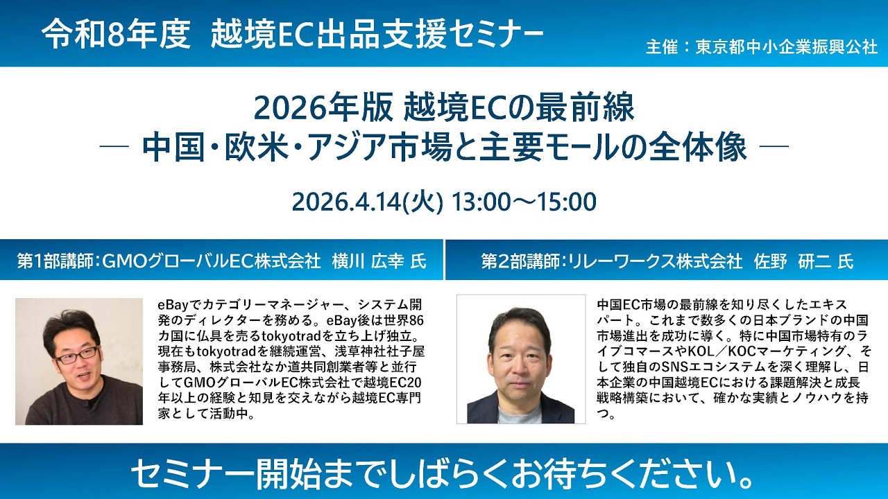 オンラインで自社製品を販売しませんか？：越境EC出品支援 | Tokyo SME 