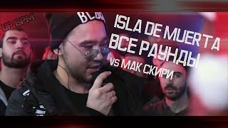 ВСЕ РАУНДЫ ISLA DE MUERTA НА 140 BPM CUP ПРОТИВ МАК СКИРИ