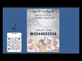 قروب دنيا رعد المولد رجلي مخفيه مهشوش 