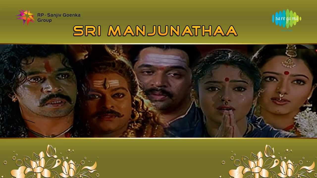 Sri Manjunatha  Ananda Paramananda Song  Chiranjeevi Ambareesh