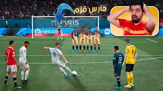 سددت 100 ضربة حرة على حارس قزم طاقاته 99 😱🔥 FIFA 22