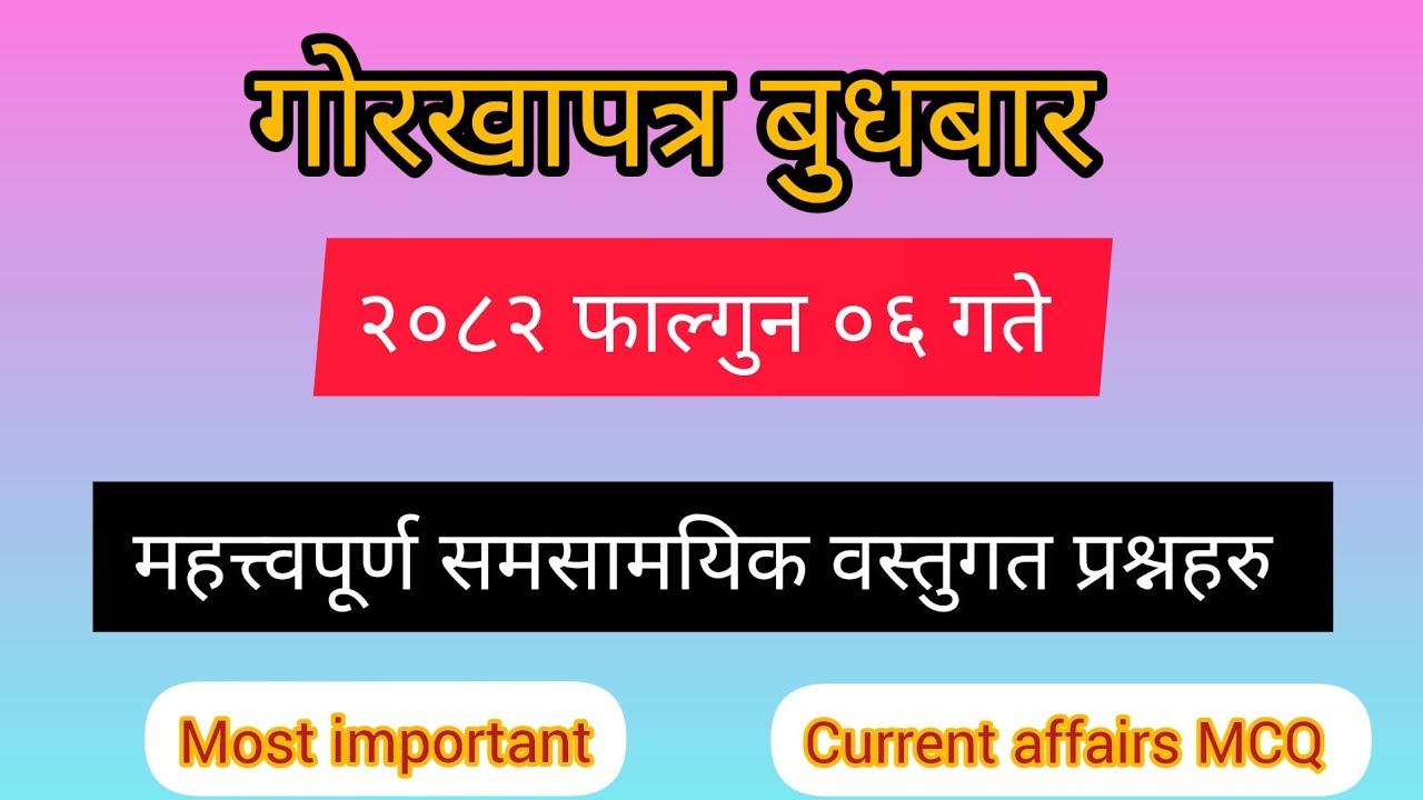 Gorkhapatra Wednesday 2082 || 2082 Falgun 06 || Gorkhapatra Current Affairs 2082 || Samasamayik gk