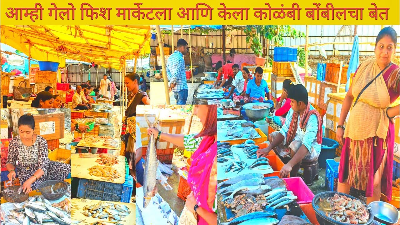 आम्ही गेलो फिश मार्केट मध्ये आणि केला कोळंबीचा बेत/Mumbai Fish Market