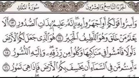 الشيخ أحمد العجمي جزء تبارك سورة الملك