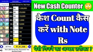 Cash Counter App In Android 2022 || cash calculator & counter || Cash Calculator || Cash counting screenshot 3