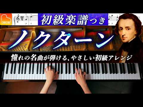夜想曲 - ショパン