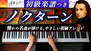 夜想曲 - ショパン