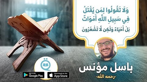 تلاوة مميزة من سورة النساء || القارئ باسل مؤنس -رحمه الله-
