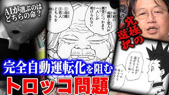 トロッコ問題 Youtube