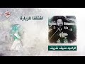 اشتقنا للزيارة الرادود منيف شريف اشتقنا للزيارة الرادود منيف شريف