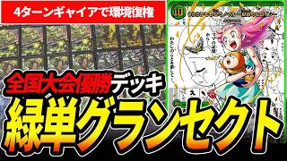緑単グランセクト 緑単キャベッジ デュエルマスターズ デュエルマスターズ グランセクト 格安緑単キャベッジ デッキ｜Yahoo