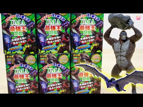 未確認生物の頂点が決定!! 最強王図鑑フィギュア UMA最強王図鑑 リアル