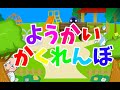 【妖怪かくれんぼ】ようかいしりとりに登場する妖怪たちとかくれんぼ。全員、みつけることができるかな？？