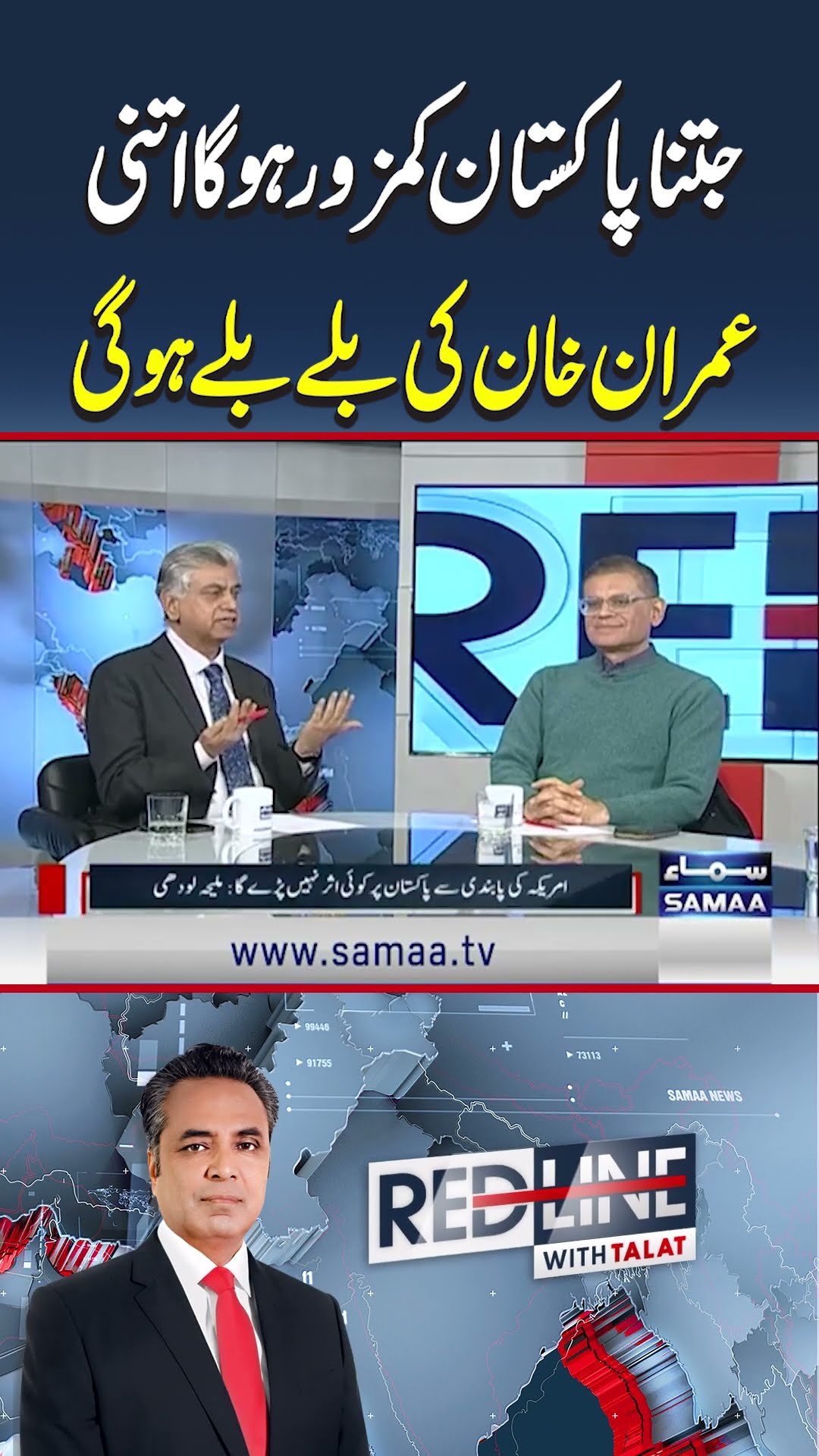 PTI Ka Maqsad Pakistan Ko Kamzor Karna Hai? | Red Line With Talat Hussain