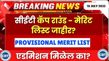 MHTCET 2025| PROVISIONAL MERIT LIST OUT😱😱| #mhtcet2025 RANKS OUT🔥| OFFICIAL| ADMISSION CANCEL?🛑|TIME