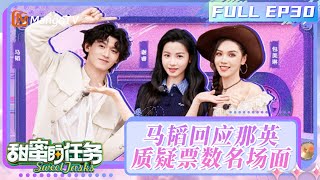 【FULL】20251121期：《声鸣远扬2025》选手花式接招 马韬回应那英质疑票数名场面 | 甜蜜的任务2025 Sweet Tasks | MangoTV Idol
