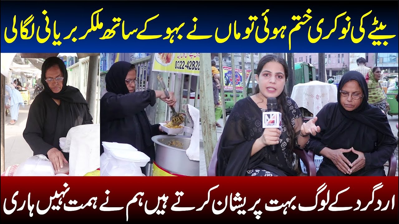 Bety Ki Nokri Khatam Hui To Maa Ne Bahu Kay Sath Mil Kar Biryani Laga 