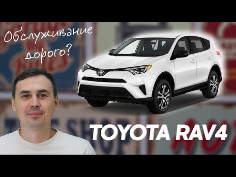 Toyota RAV4. Детальный ОБЗОР стоимости ЗАПЧАСТЕЙ. Расчет годового сервисного обслуживания.