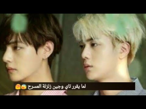 لما يغني جين وتاي سوا ويزلزلو المصرح