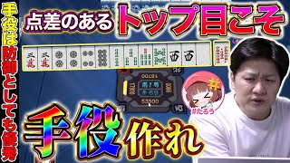 【麻雀コーチング】手役の価値は打点だけにあらず with #たろう【多井隆晴】