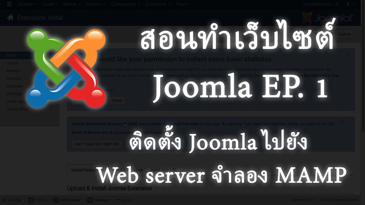 วิธี ใช้ joomla Update สอนทำเว็บไวต์ Joomla EP. 1 - ติดตั้ง Joomla ไปยัง web server จำลอง Mamp