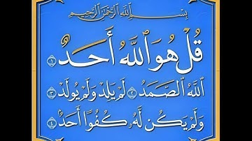 سورة الاخلاص